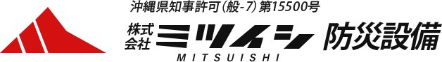 株式会社ミツイシ防災設備